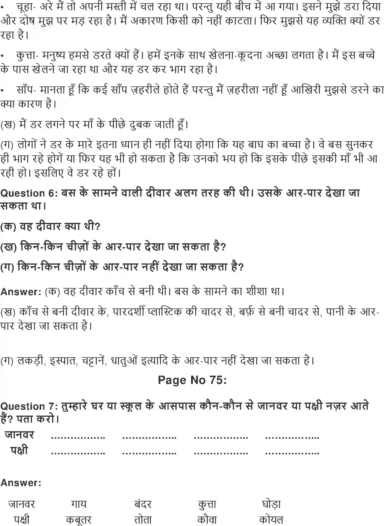 NCERT-Solution-Class-2-Hindi-Chapter-12-Bus-Ke-Niche-Bagh-4275-page-3