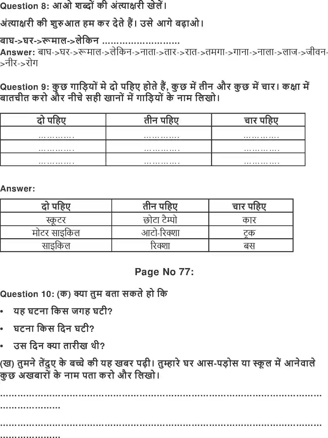 NCERT-Solution-Class-2-Hindi-Chapter-12-Bus-Ke-Niche-Bagh-4275-page-4
