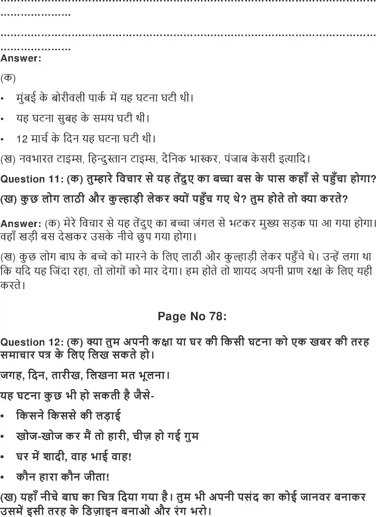 NCERT-Solution-Class-2-Hindi-Chapter-12-Bus-Ke-Niche-Bagh-4275-page-5