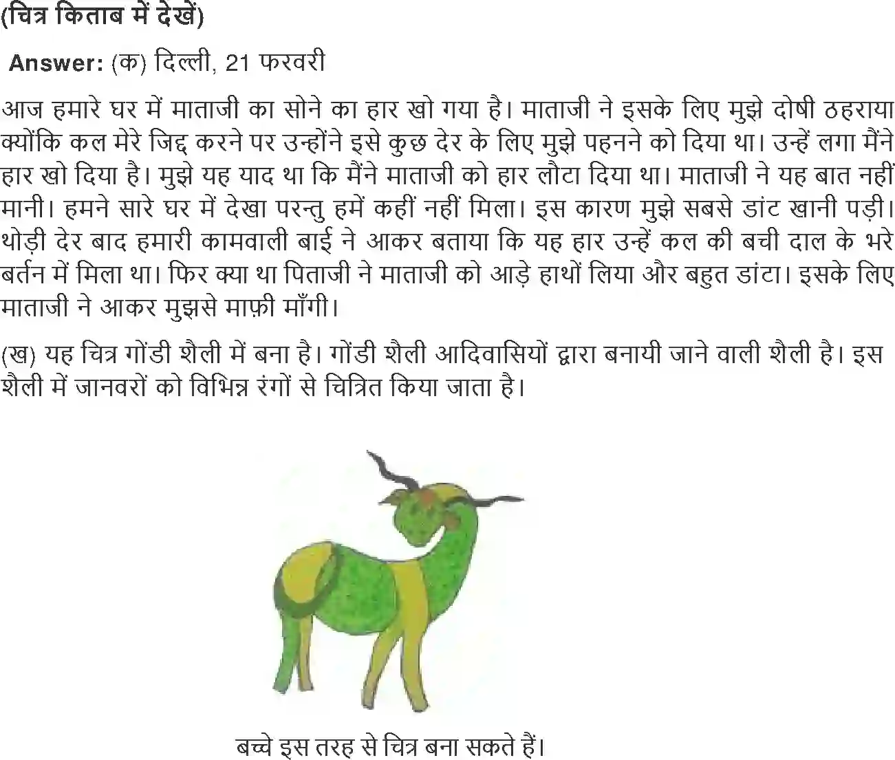 NCERT-Solution-Class-2-Hindi-Chapter-12-Bus-Ke-Niche-Bagh-4275-page-6