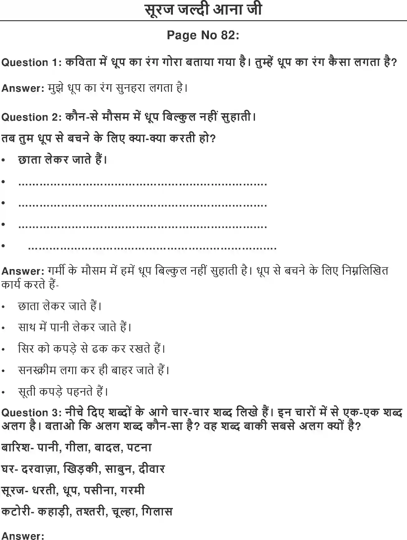 NCERT-Solution-Class-2-Hindi-Chapter-13-Suraj-Jaldi-Aana-Ji-2104-page-1
