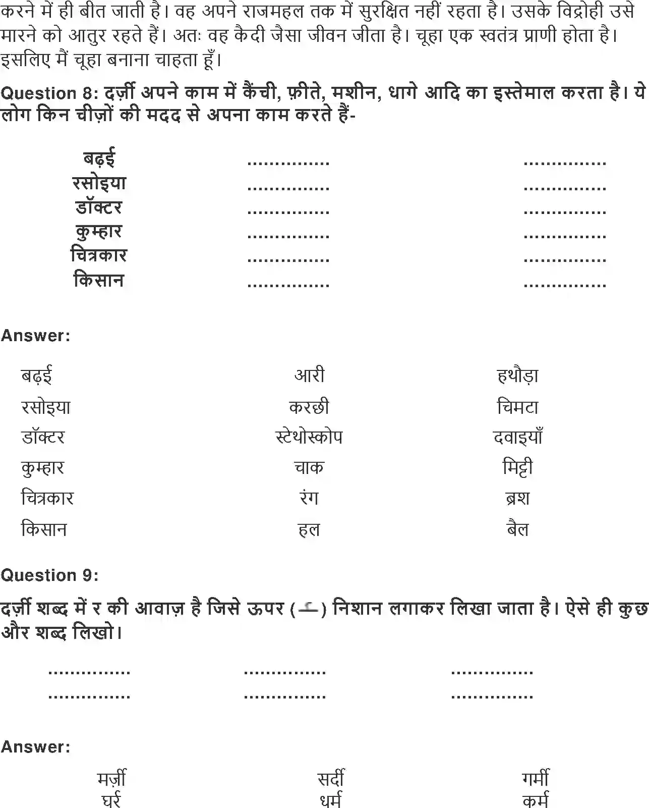NCERT-Solution-Class-2-Hindi-Chapter-14-Natkhat-Chuha-2105-page-4