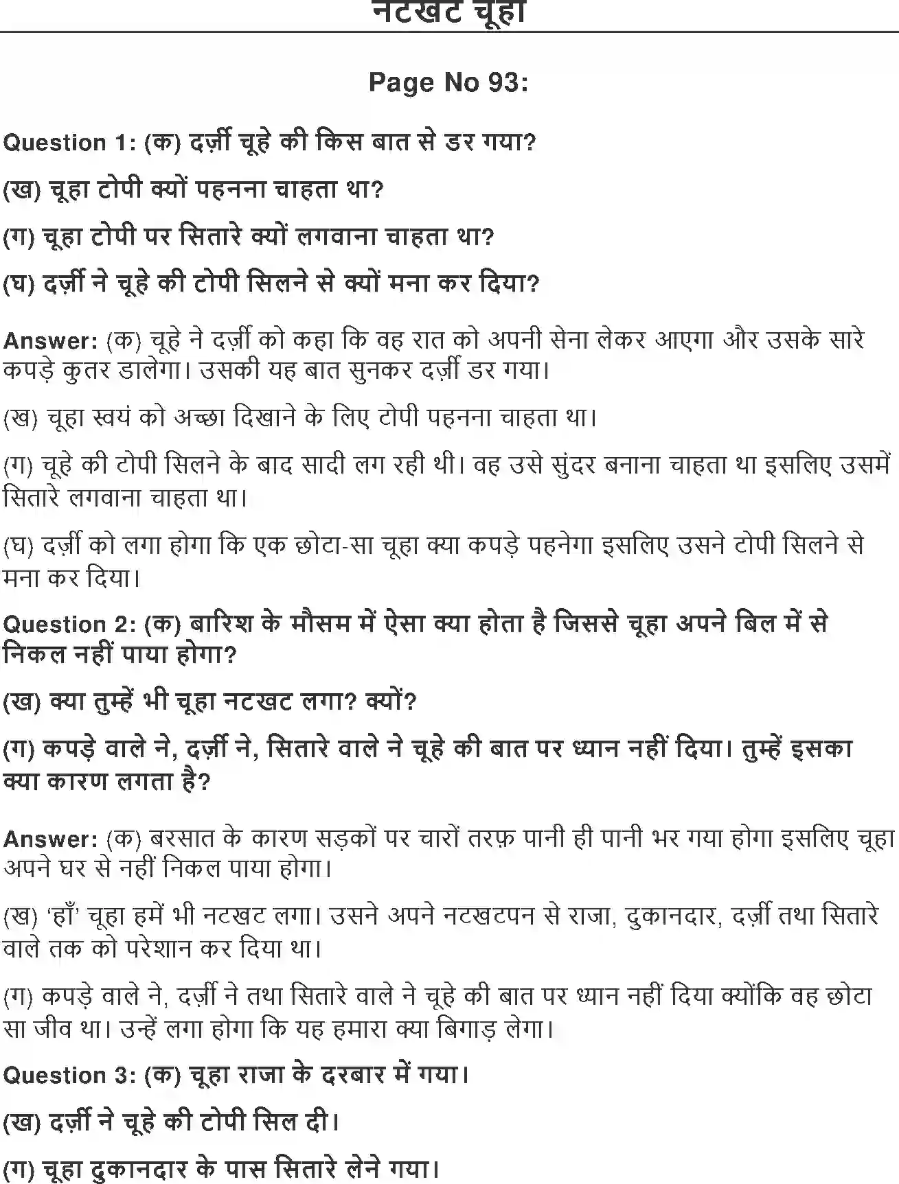 NCERT-Solution-Class-2-Hindi-Chapter-14-Natkhat-Chuha-4277-page-1
