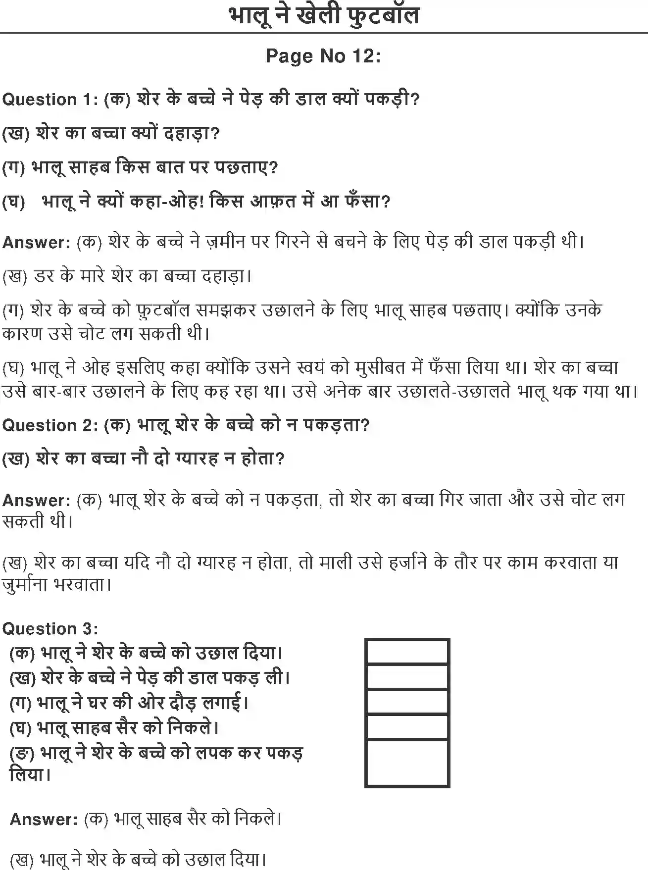 NCERT-Solution-Class-2-Hindi-Chapter-2-Bhalu-Ne-Kheli-Football-2093-page-1