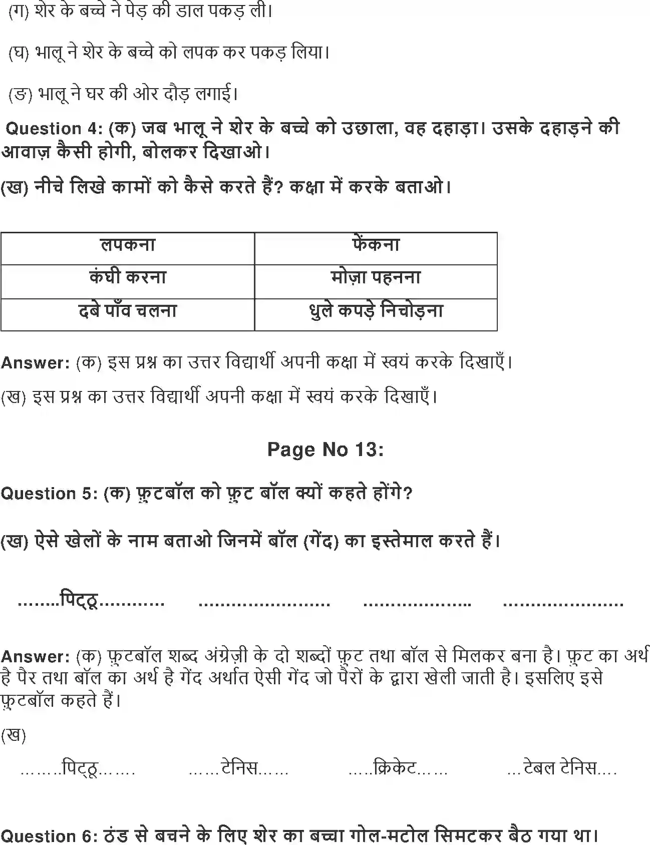 NCERT-Solution-Class-2-Hindi-Chapter-2-Bhalu-Ne-Kheli-Football-2093-page-2