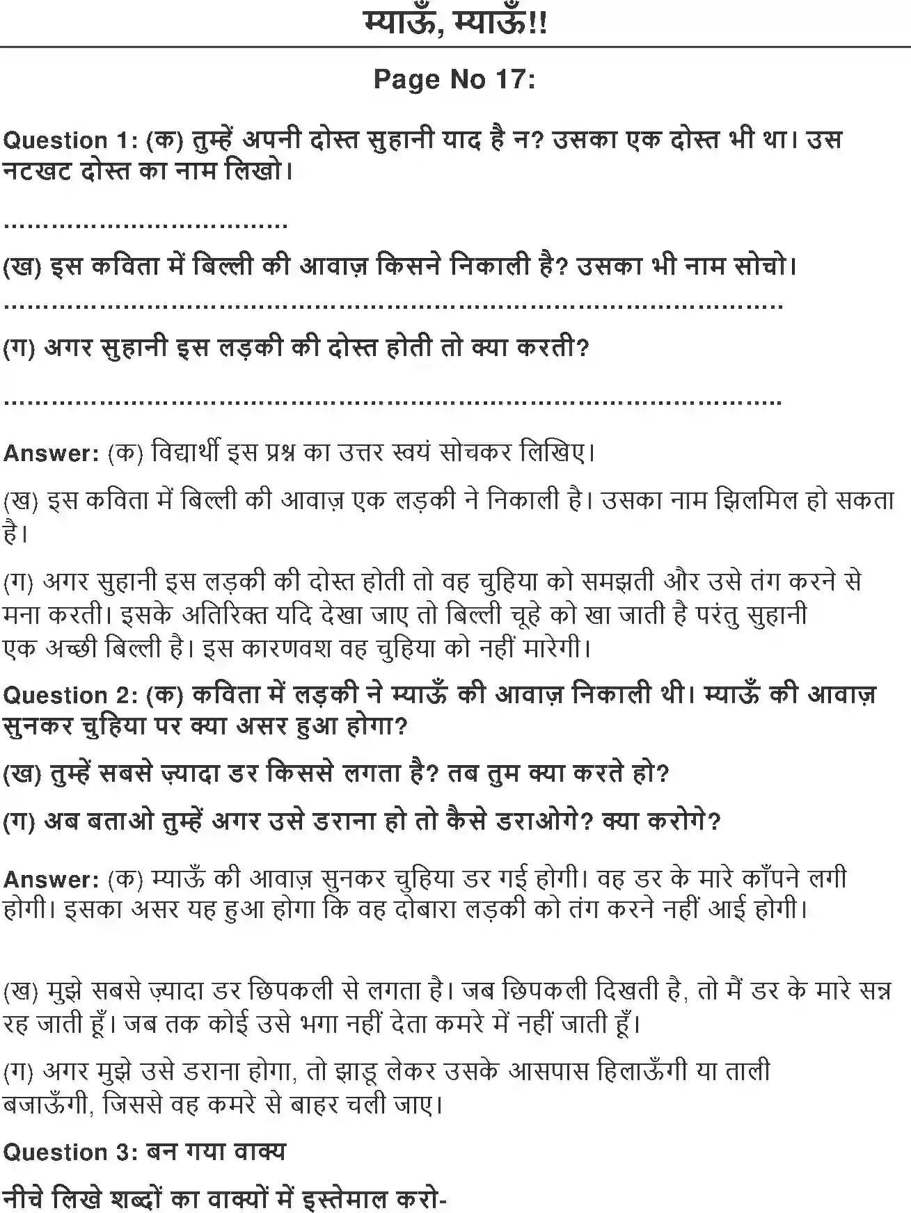 NCERT-Solution-Class-2-Hindi-Chapter-3-Miyaaun-Miyaaun-!-2094-page-1