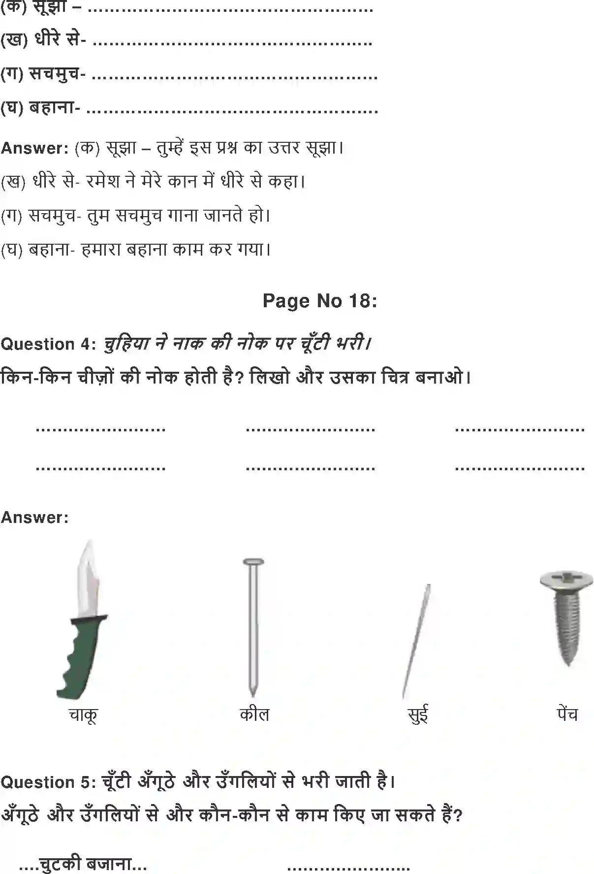 NCERT-Solution-Class-2-Hindi-Chapter-3-Miyaaun-Miyaaun-!-2094-page-2