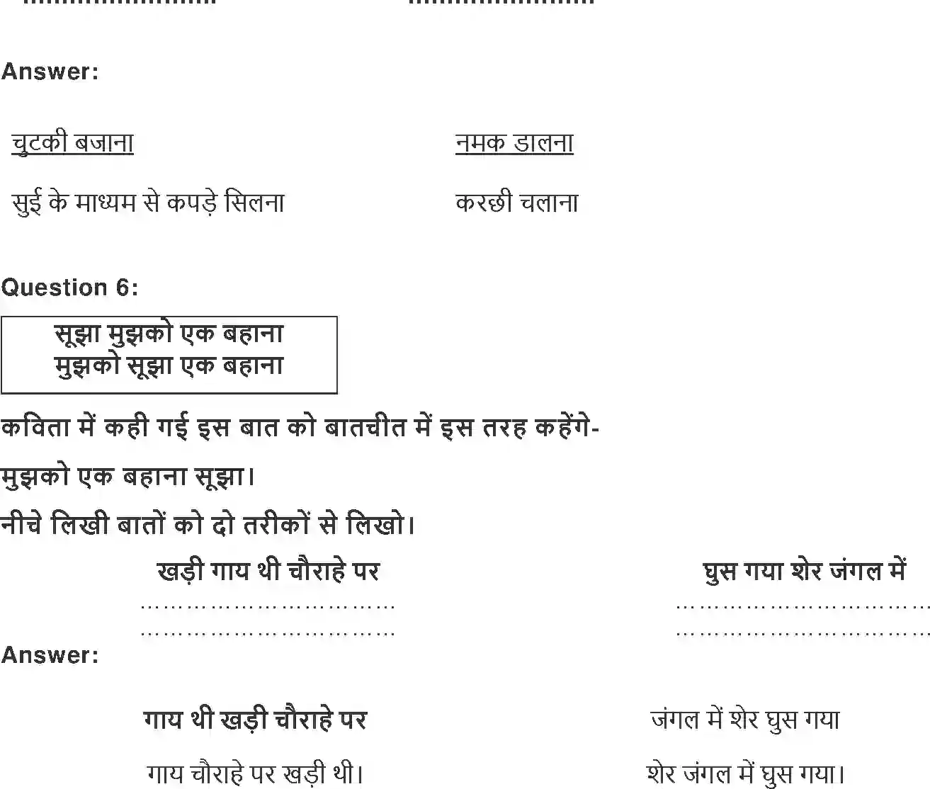 NCERT-Solution-Class-2-Hindi-Chapter-3-Miyaaun-Miyaaun-!-2094-page-3
