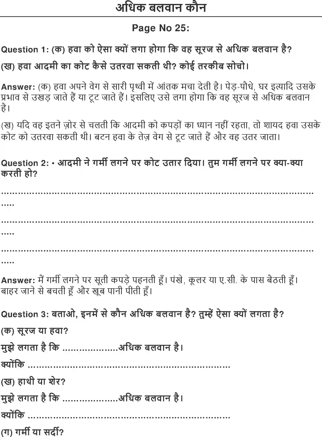 NCERT-Solution-Class-2-Hindi-Chapter-4-Adhik-Balvaan-Kon-2095-page-1