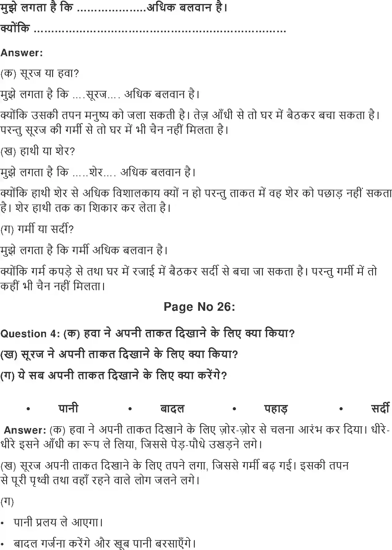 NCERT-Solution-Class-2-Hindi-Chapter-4-Adhik-Balvaan-Kon-2095-page-2