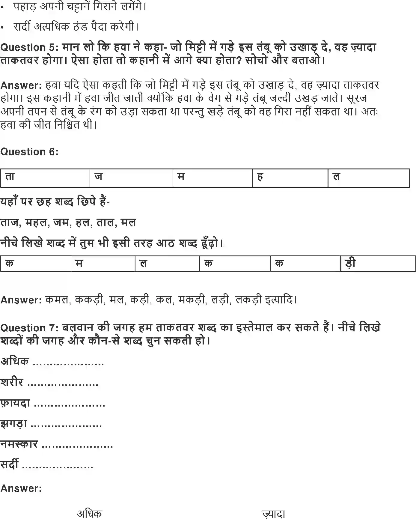 NCERT-Solution-Class-2-Hindi-Chapter-4-Adhik-Balvaan-Kon-2095-page-3