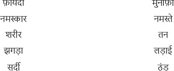 NCERT-Solution-Class-2-Hindi-Chapter-4-Adhik-Balvaan-Kon-2095-page-4