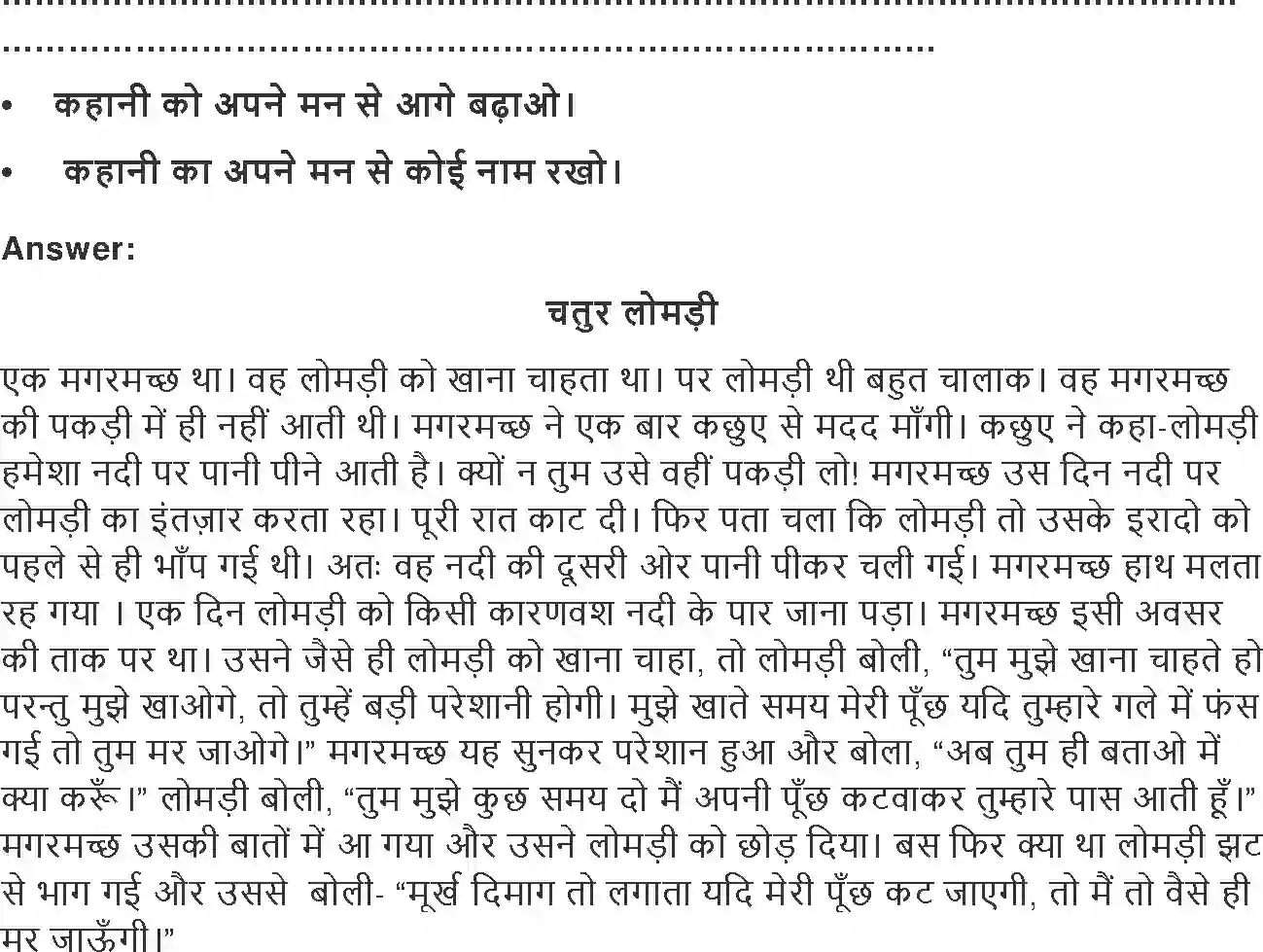 NCERT-Solution-Class-2-Hindi-Chapter-5-Dost-Ki-Madad-4268-page-5