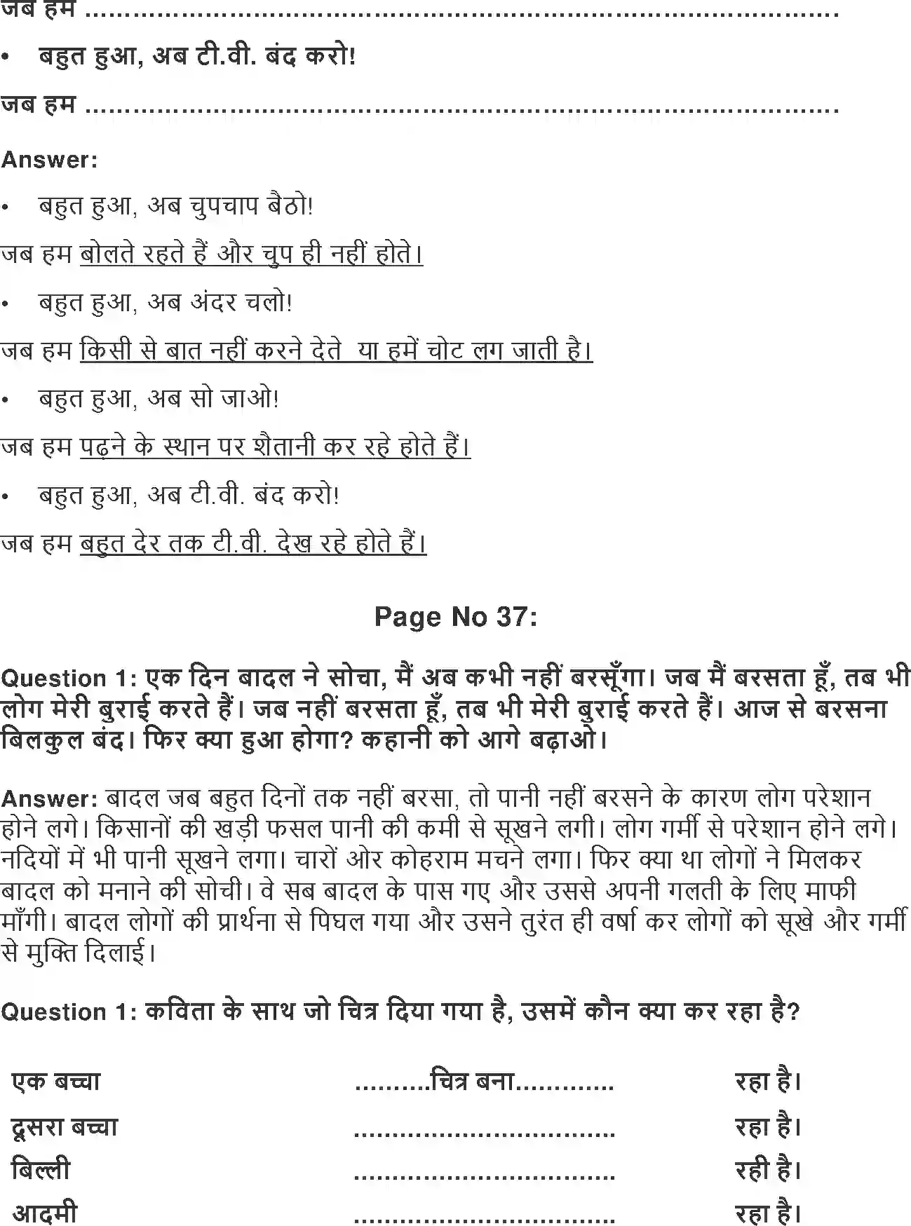 NCERT-Solution-Class-2-Hindi-Chapter-6-Bahut-Hua-2097-page-3