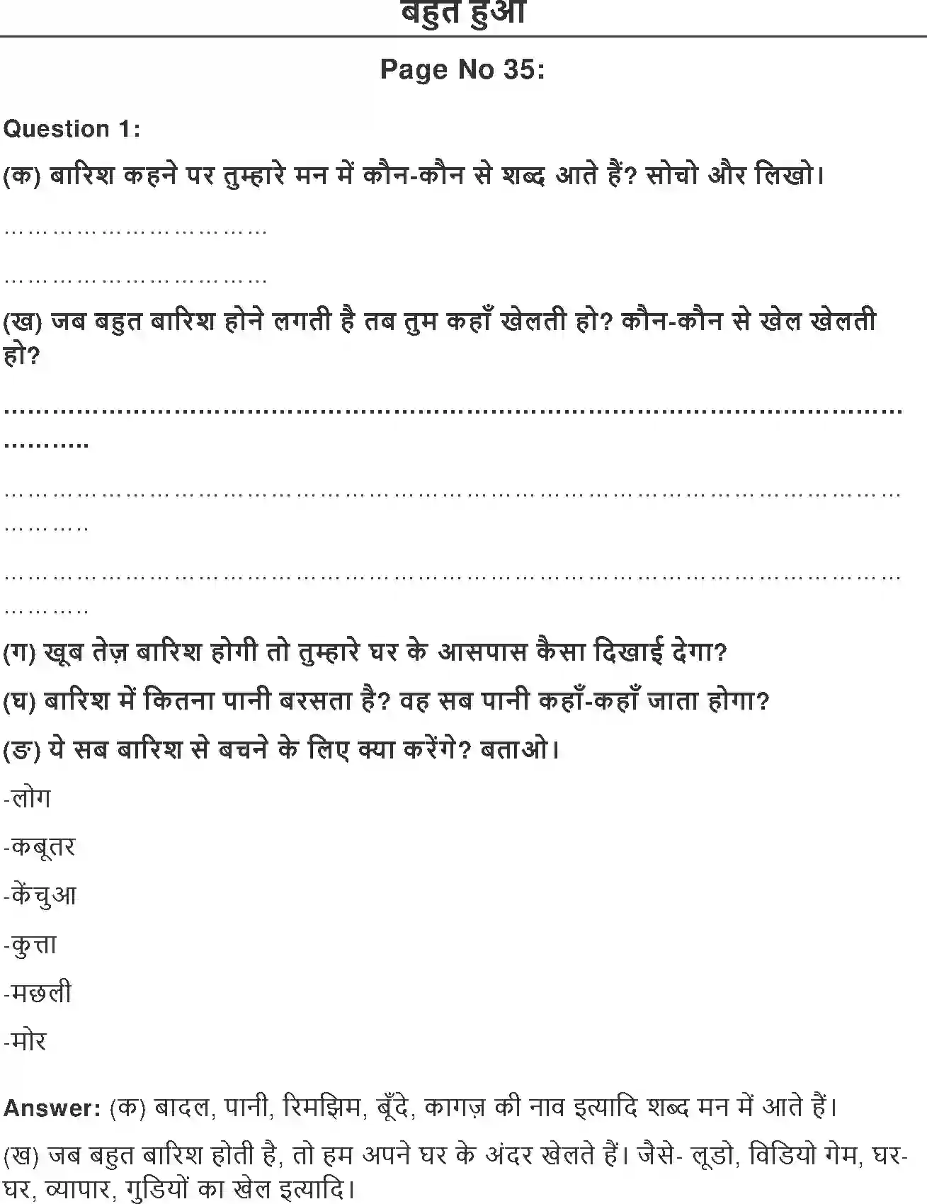 NCERT-Solution-Class-2-Hindi-Chapter-6-Bahut-Hua-4269-page-1
