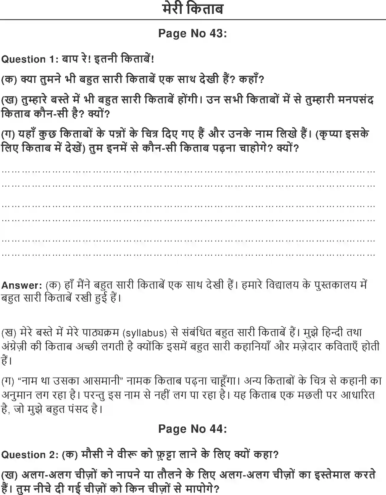 NCERT-Solution-Class-2-Hindi-Chapter-7-Meri-Kitab-2098-page-1