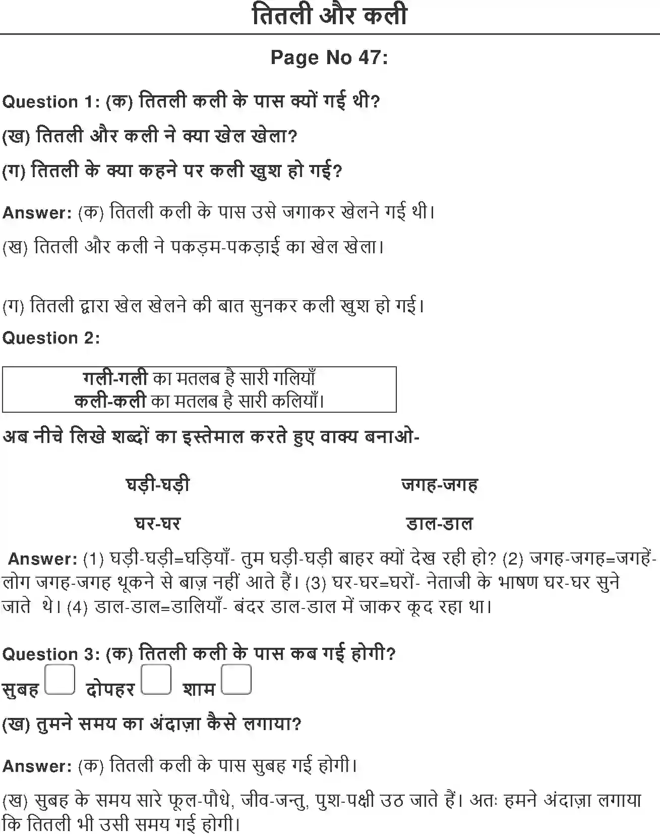 NCERT-Solution-Class-2-Hindi-Chapter-8-Titli-Aur-Kali-2099-page-1
