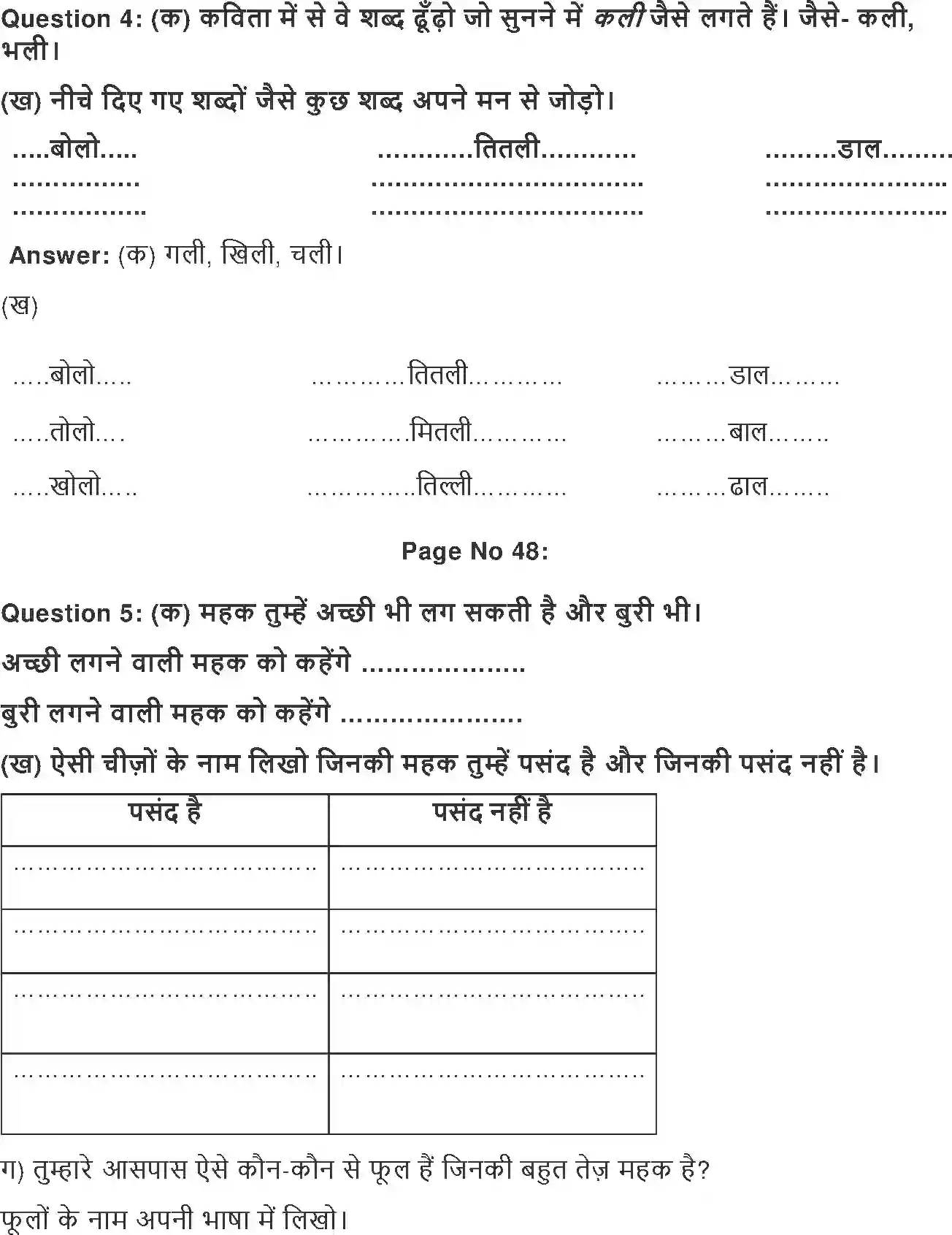 NCERT-Solution-Class-2-Hindi-Chapter-8-Titli-Aur-Kali-4271-page-2