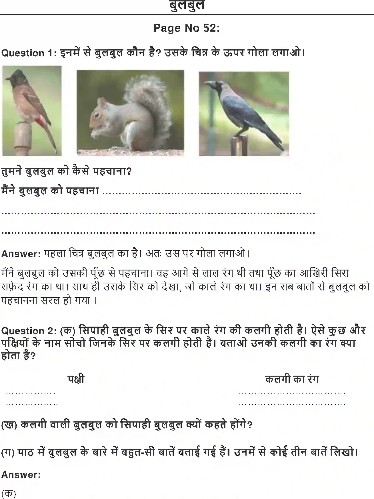 NCERT-Solution-Class-2-Hindi-Chapter-9-Bulbul-2100-page-1