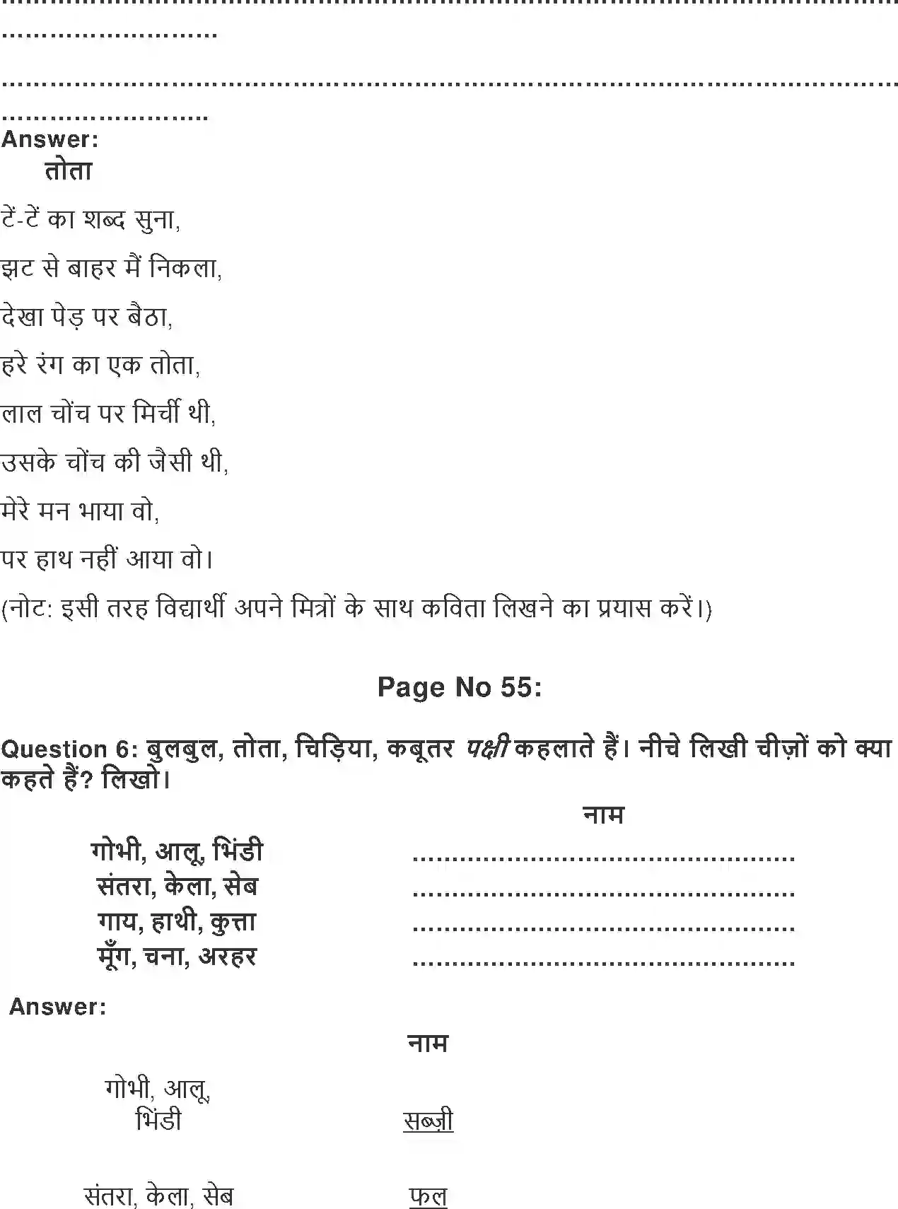 NCERT-Solution-Class-2-Hindi-Chapter-9-Bulbul-2100-page-4