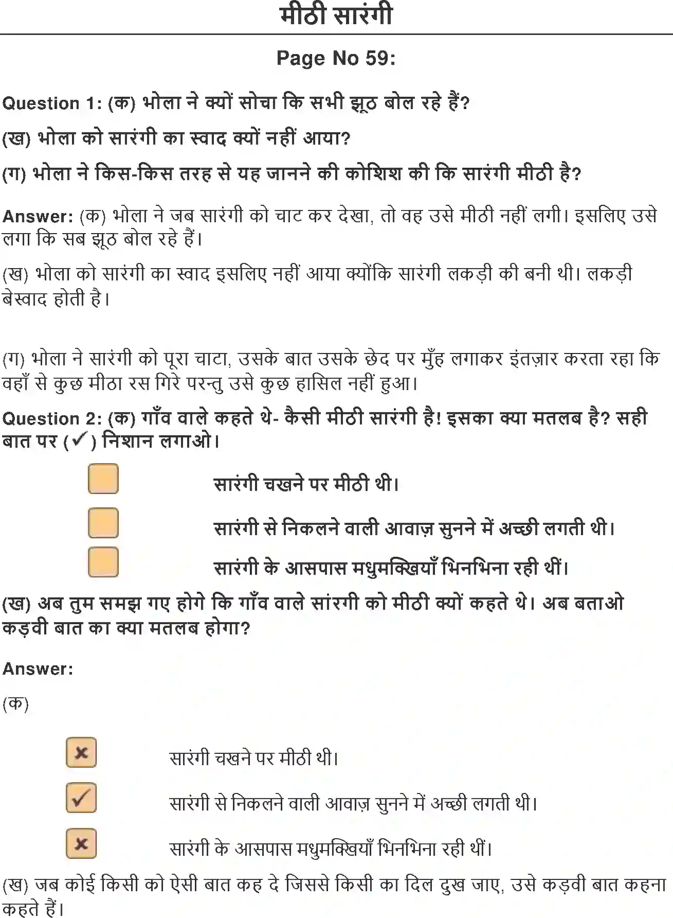 NCERT-Solution-Class-2-Hindi-मीठी-सारंगी-2101-page-1