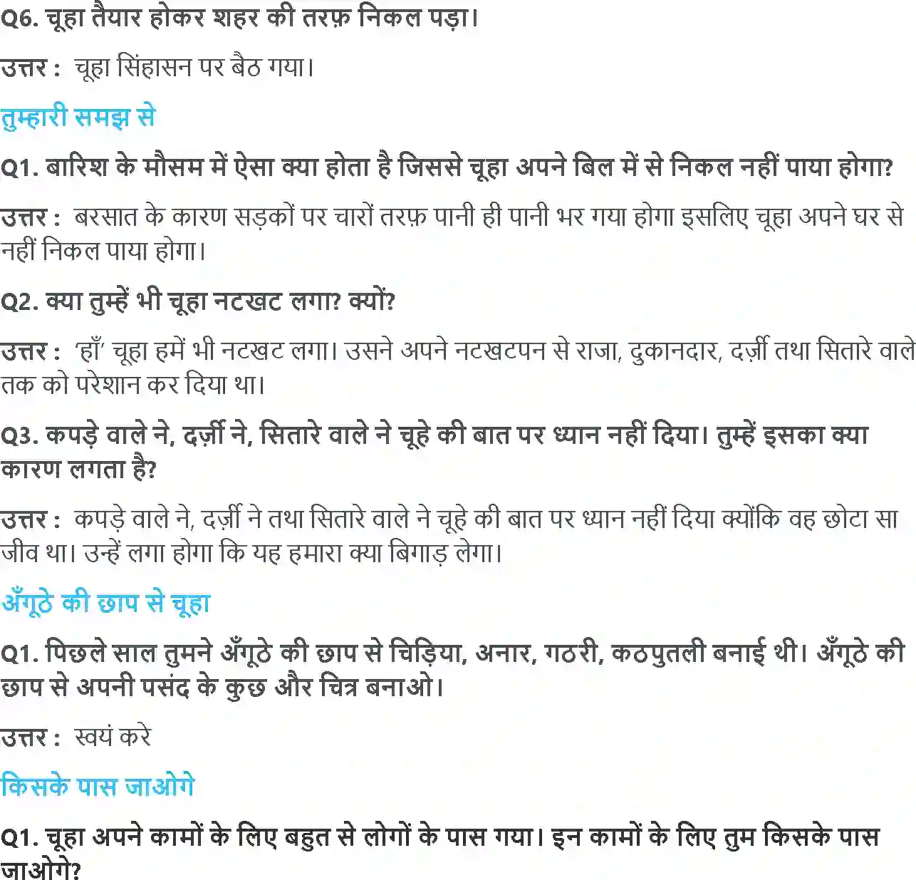 NCERT-Solution-Class-2-रिमझिम-नटखट-चूहा-5591-page-2