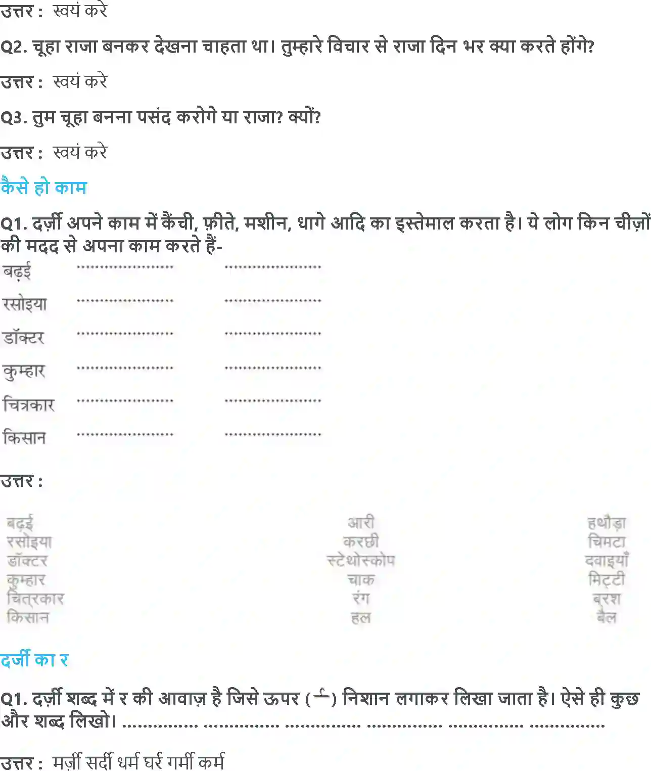 NCERT-Solution-Class-2-रिमझिम-नटखट-चूहा-5591-page-4