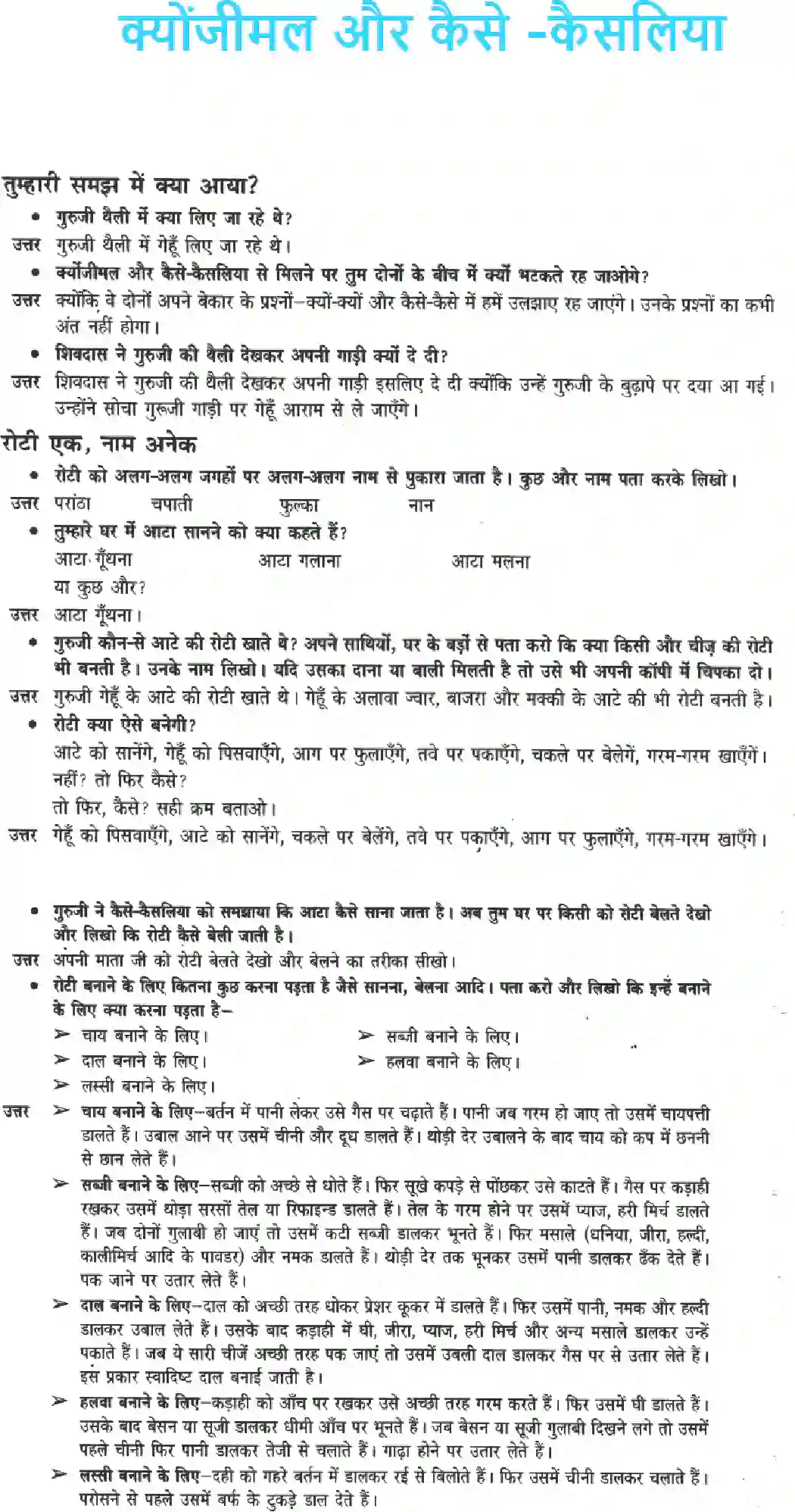 NCERT-Solution-Class-3-Hindi-Chapter-10-Kiyonjimal-Aur-Kaise-Kesliya-2004-page-1