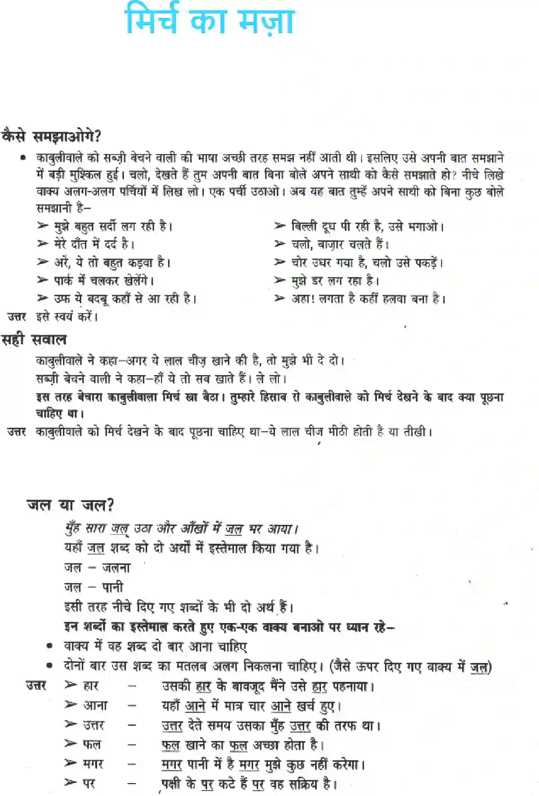 NCERT-Solution-Class-3-Hindi-Chapter-13-Mirch-Ka-Maza-4179-page-1