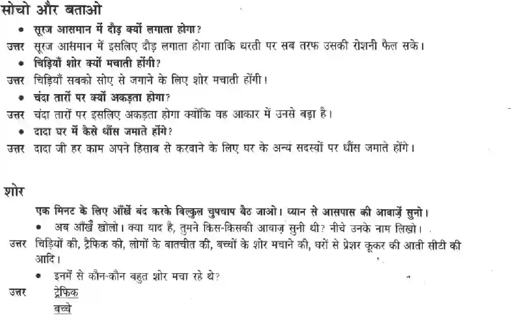 NCERT-Solution-Class-3-Hindi-Chapter-4-Mann-Karta-Hai-4170-page-2