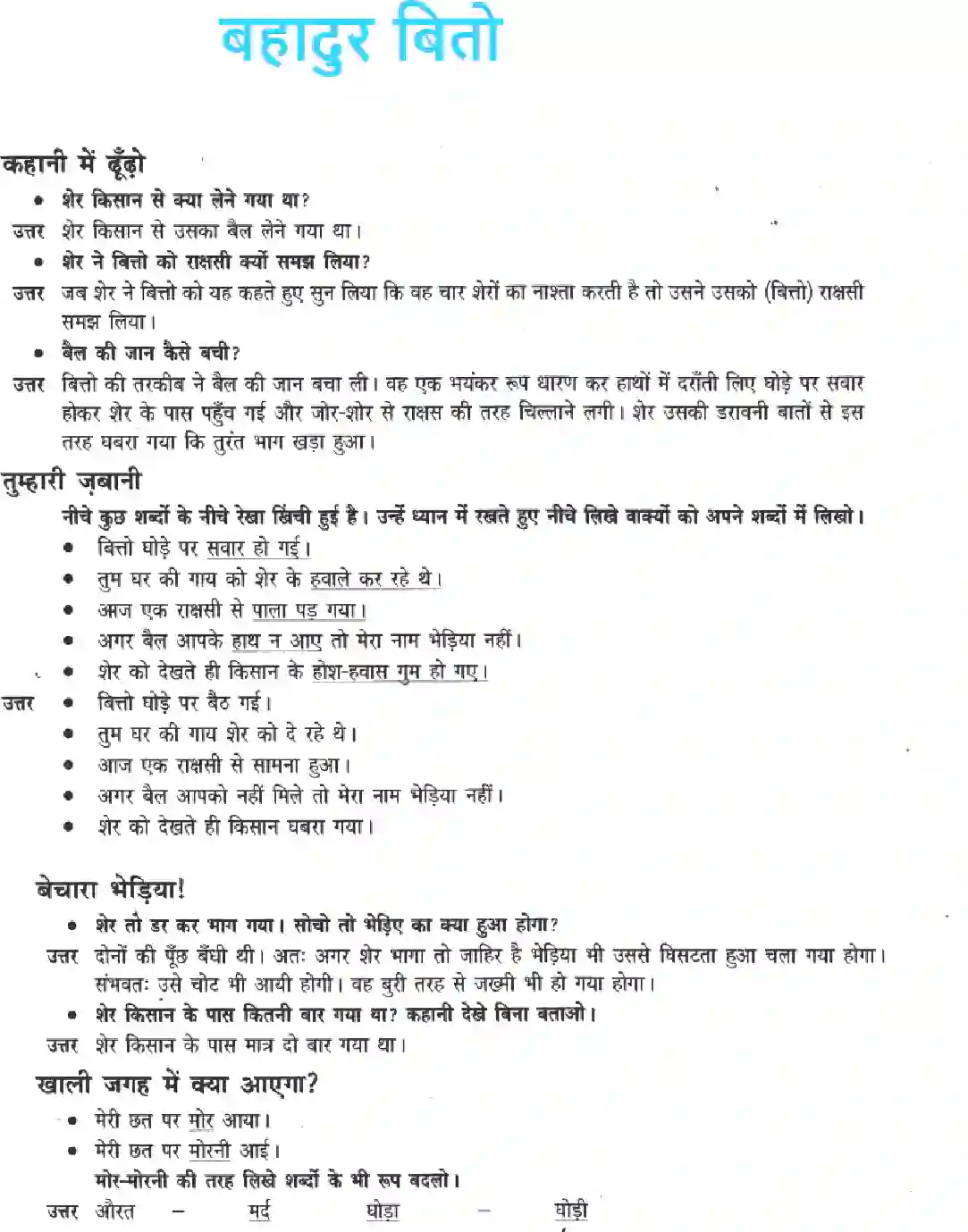 NCERT-Solution-Class-3-Hindi-Chapter-5-Bahadur-Bitto-4171-page-1