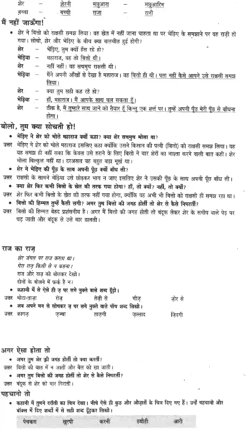 NCERT-Solution-Class-3-Hindi-Chapter-5-Bahadur-Bitto-4171-page-2