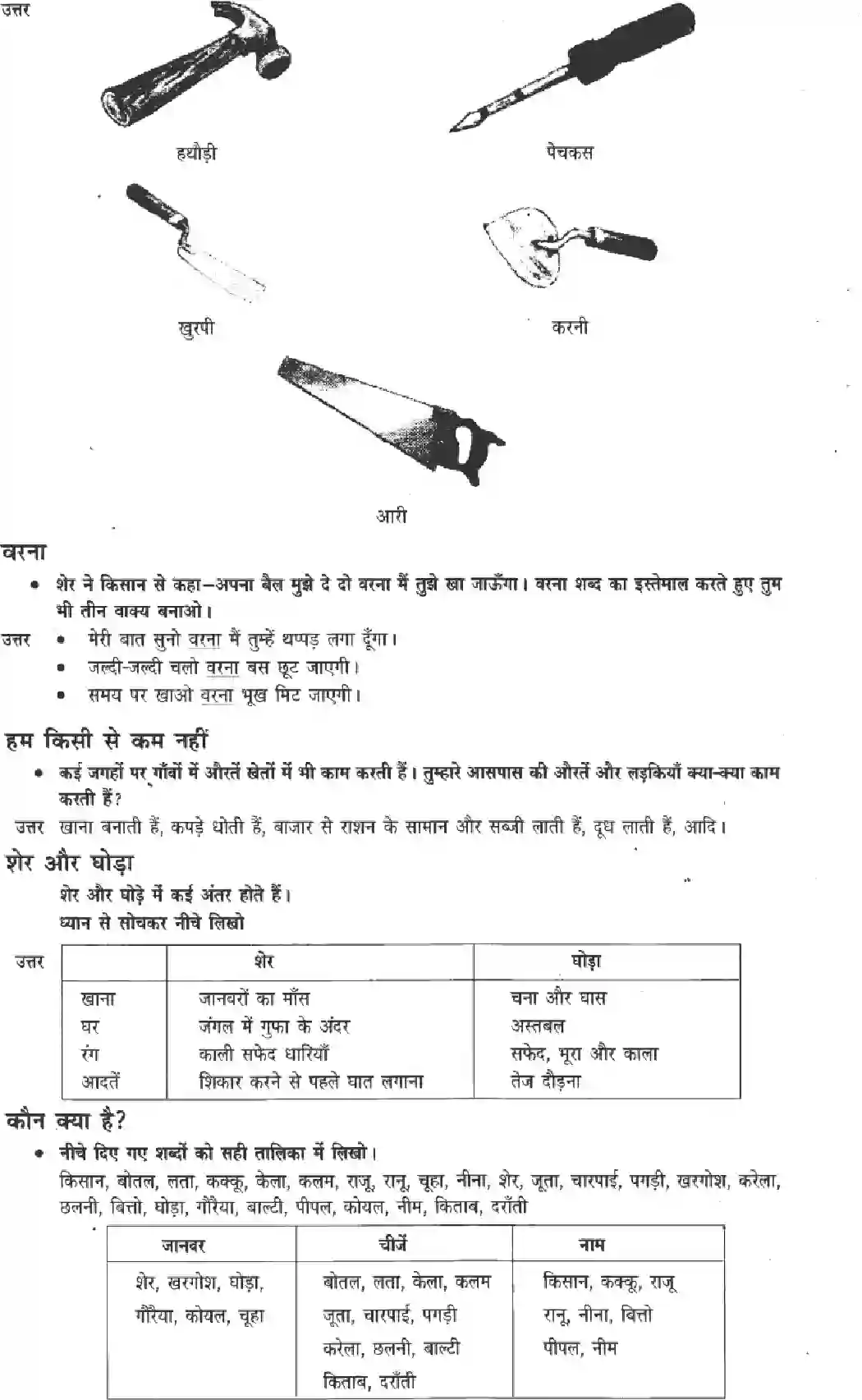 NCERT-Solution-Class-3-Hindi-Chapter-5-Bahadur-Bitto-4171-page-3