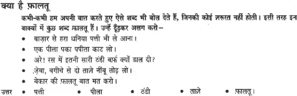 NCERT-Solution-Class-3-Hindi-Chapter-9-Akal-Badi-ya-Bhains-4175-page-3