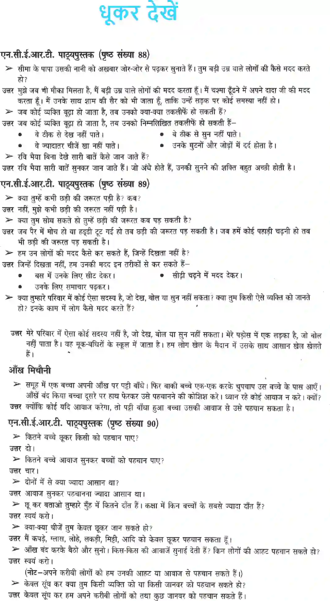 NCERT-Solution-Class-3-Paryavaran-Adhyayan-Chapter-13-Dhukar-Dekhe-2041-page-1