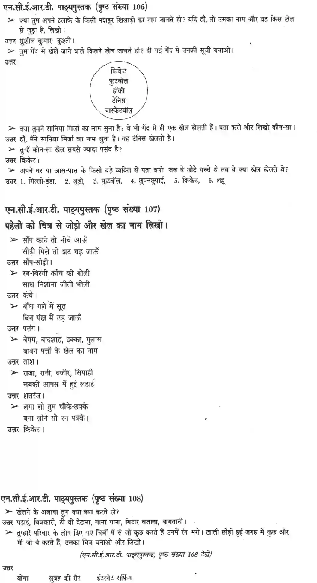 NCERT-Solution-Class-3-Paryavaran-Adhyayan-Chapter-16-Khel-Khel-Me-2044-page-2