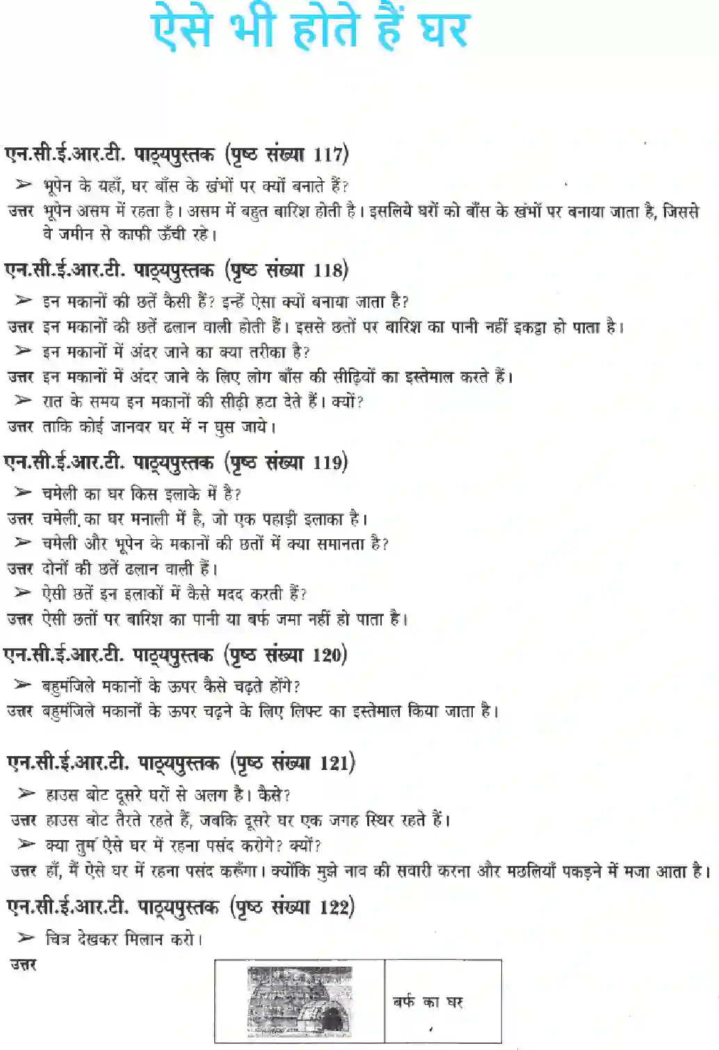 NCERT-Solution-Class-3-Paryavaran-Adhyayan-Chapter-18-Ese-Bhi-Hote-Hai-Ghar-2046-page-1