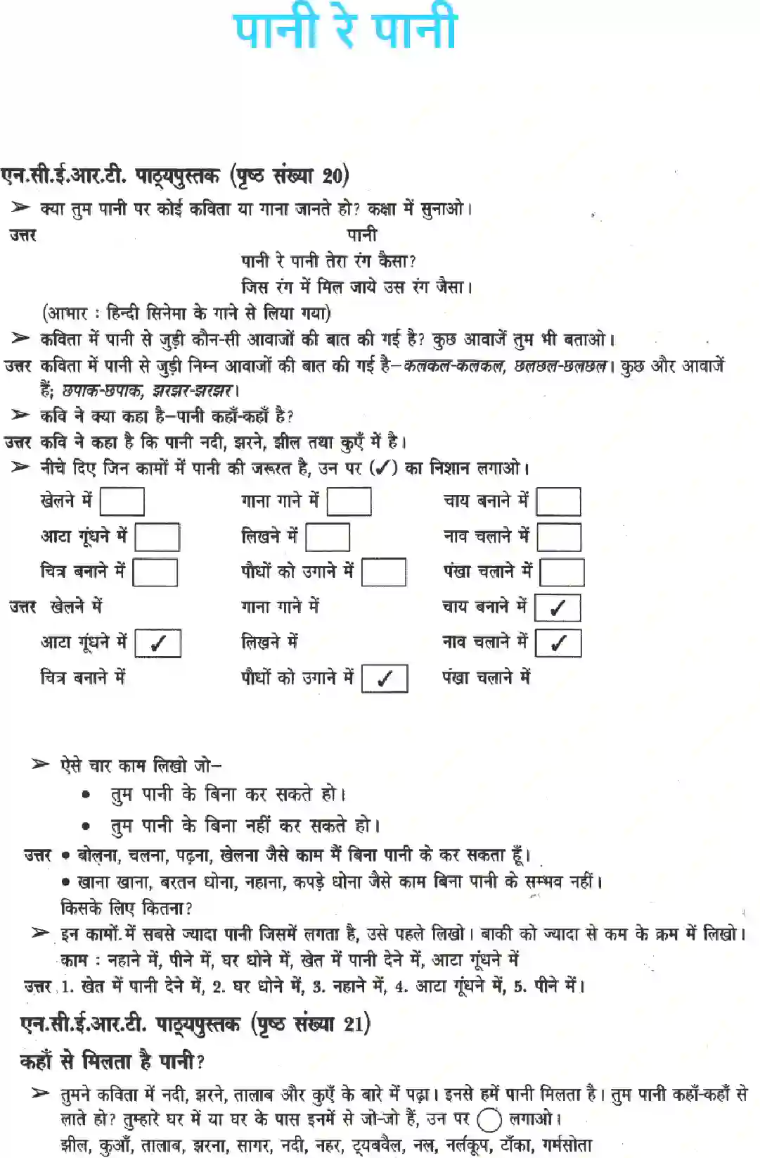 NCERT-Solution-Class-3-Paryavaran-Adhyayan-Chapter-3-Pani-Re-Pani-4203-page-1