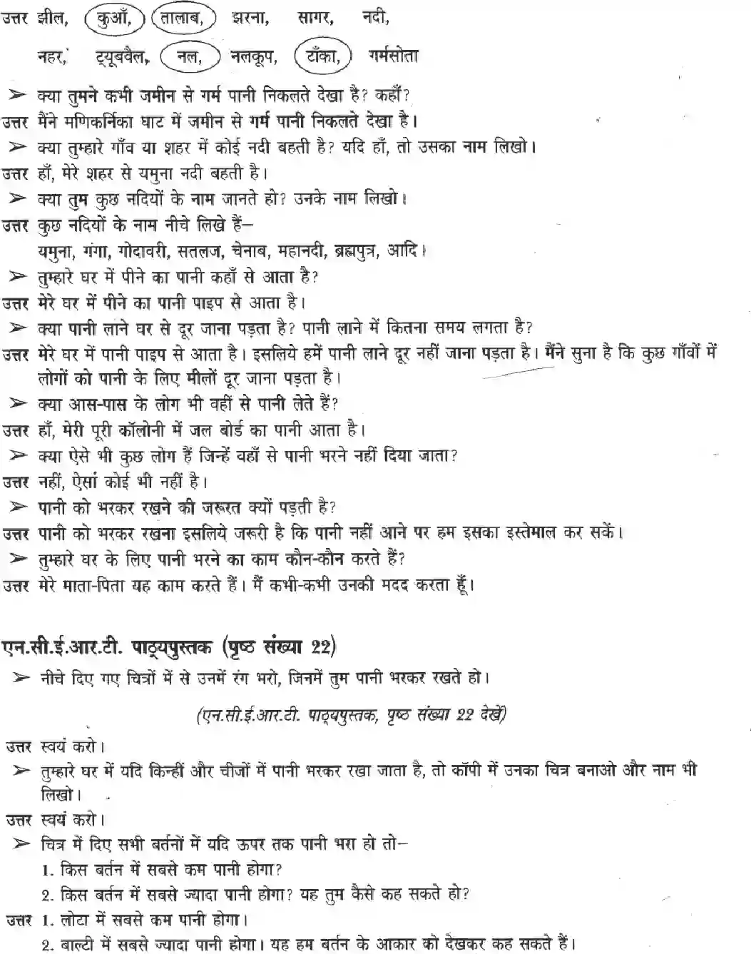 NCERT-Solution-Class-3-Paryavaran-Adhyayan-Chapter-3-Pani-Re-Pani-4203-page-2