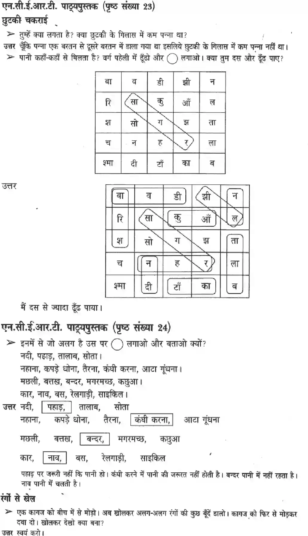 NCERT-Solution-Class-3-Paryavaran-Adhyayan-Chapter-3-Pani-Re-Pani-4203-page-3
