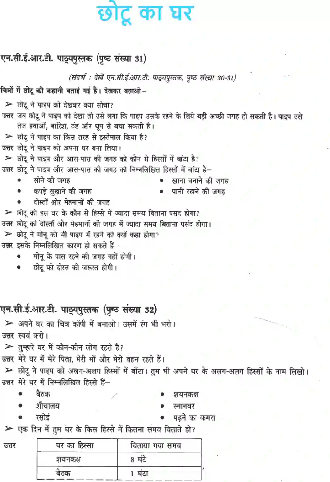 NCERT-Solution-Class-3-Paryavaran-Adhyayan-Chapter-5-Chhotu-Ka-Ghar-2033-page-1