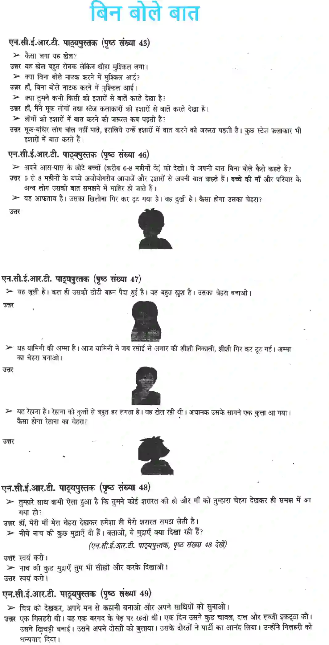 NCERT-Solution-Class-3-Paryavaran-Adhyayan-Chapter-7-Bin-Bole-Baat-2035-page-1