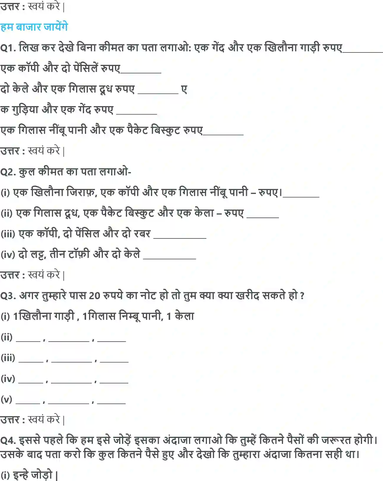 NCERT-Solution-Class-3-गणित-रुपये-और-पैसे-5562-page-2