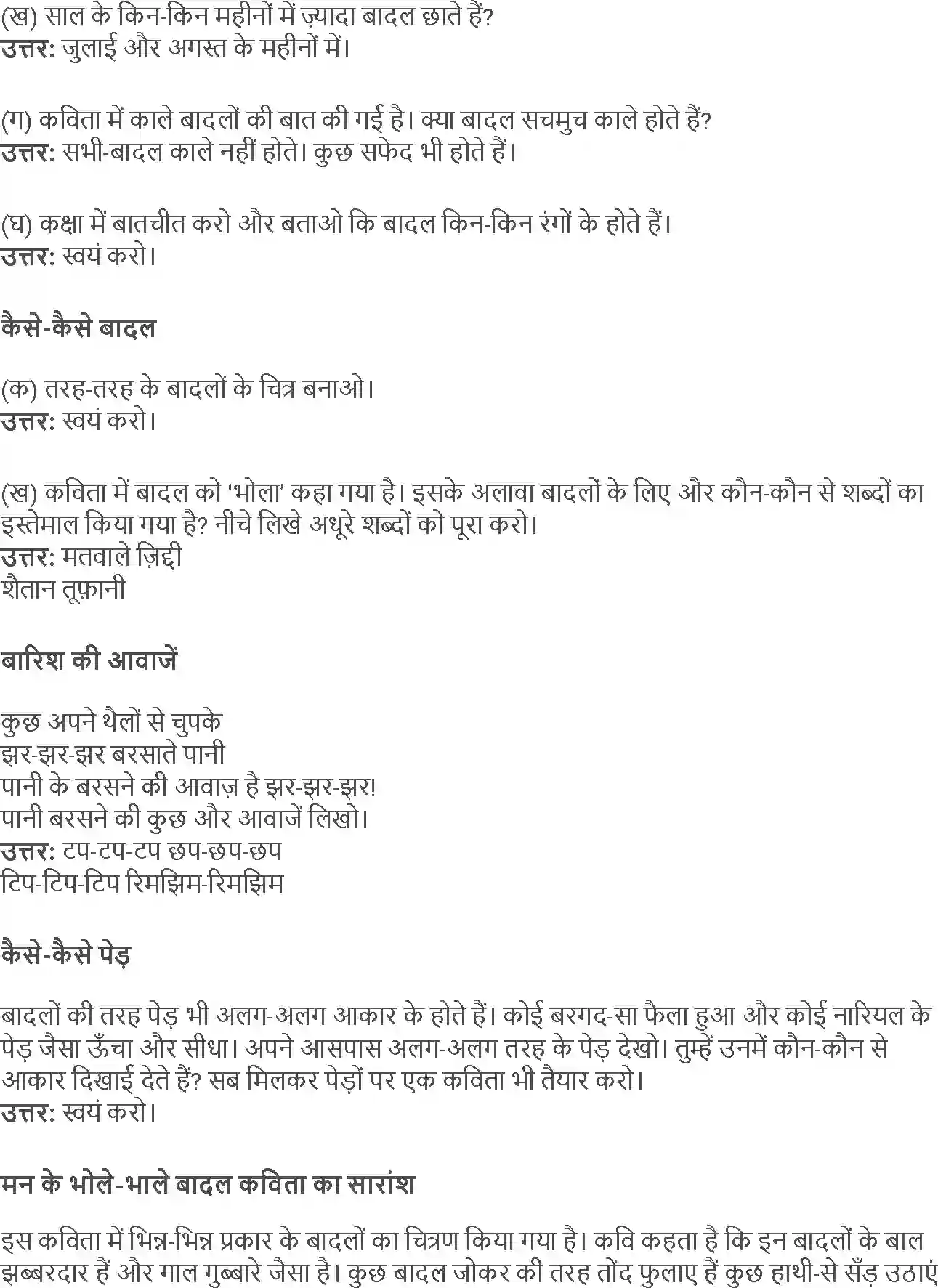 NCERT-Solution-Class-4-Rimjhim-Chapter-1-Man-Ke-Bhole-Bhale-Badal-4112-page-2