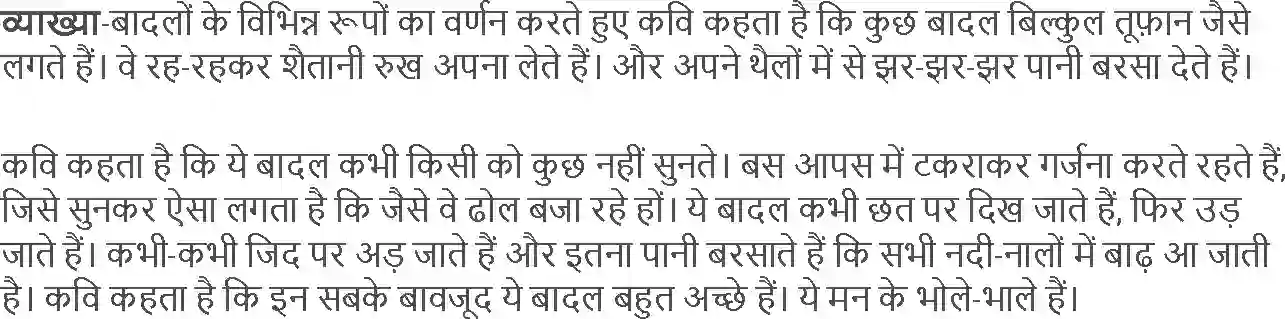 NCERT-Solution-Class-4-Rimjhim-Chapter-1-Man-Ke-Bhole-Bhale-Badal-4112-page-4