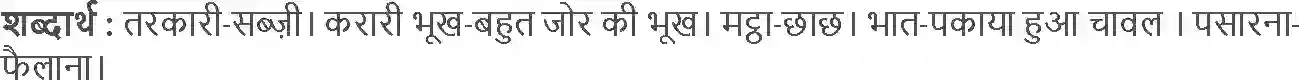 NCERT-Solution-Class-4-Rimjhim-Chapter-10-Thapp-Roti-Thapp-Daal-4121-page-5