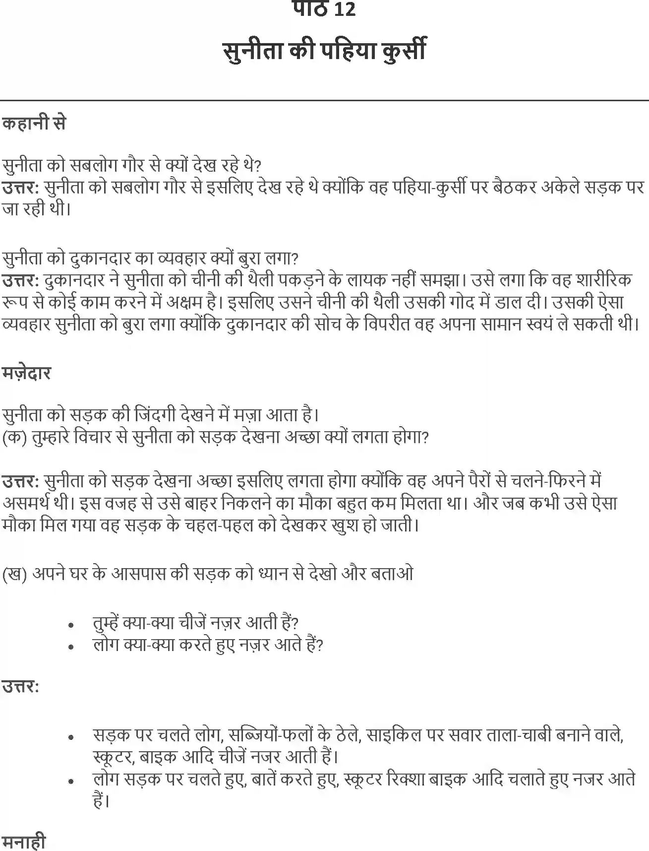 NCERT-Solution-Class-4-Rimjhim-Chapter-12-Sunita-Ki-Pahiya-Kursi-1951-page-1