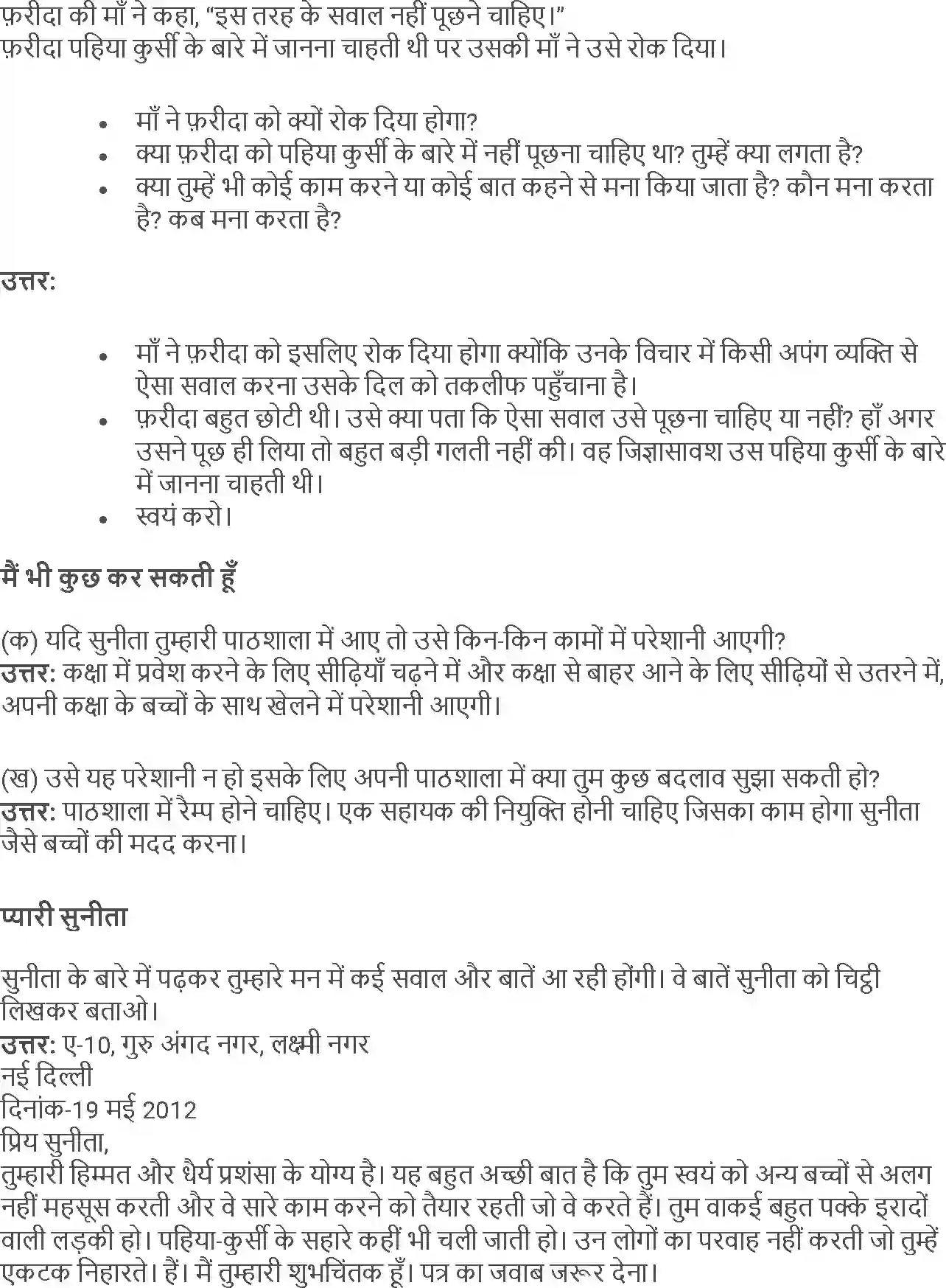 NCERT-Solution-Class-4-Rimjhim-Chapter-12-Sunita-Ki-Pahiya-Kursi-1951-page-2