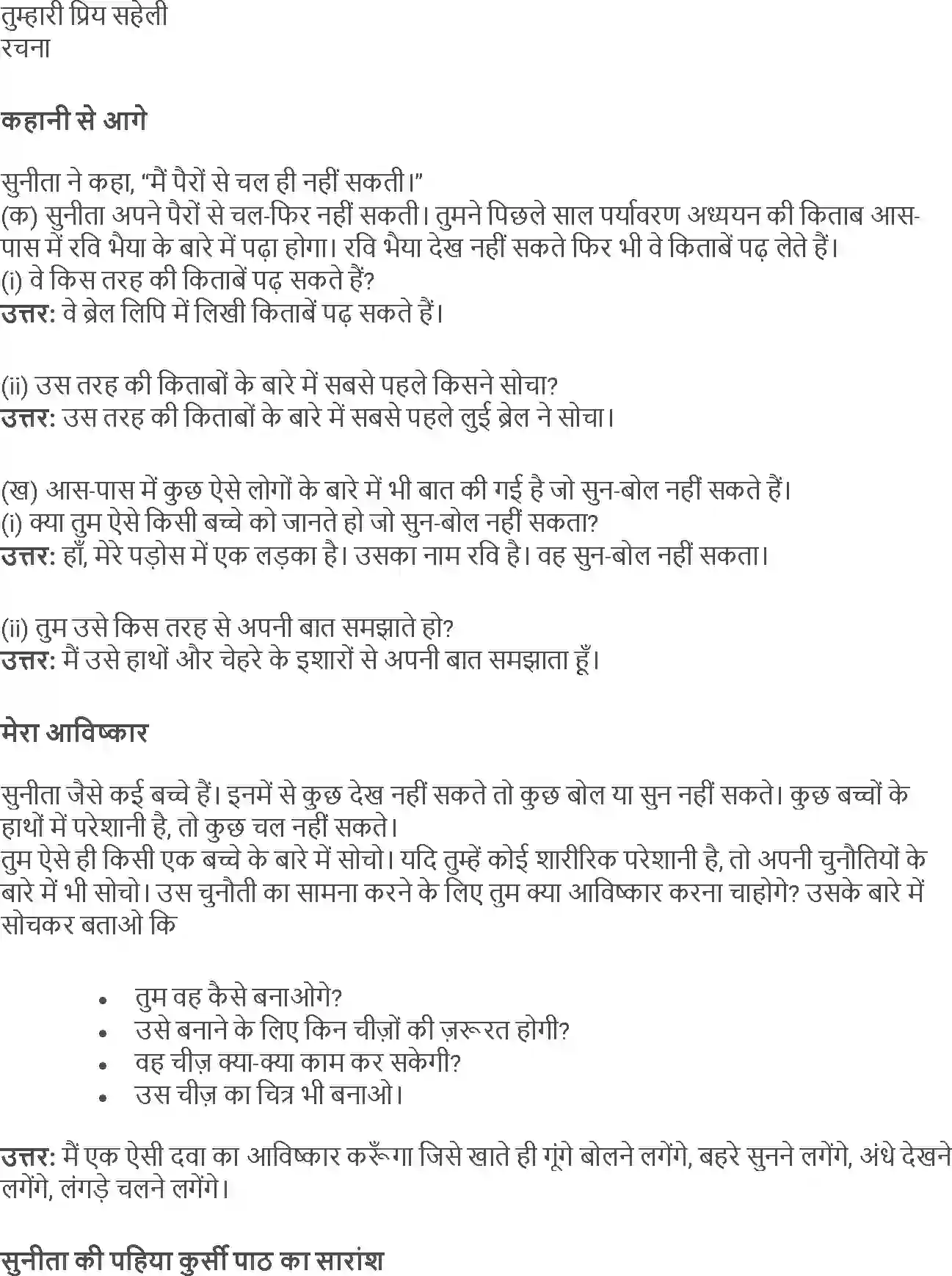 NCERT-Solution-Class-4-Rimjhim-Chapter-12-Sunita-Ki-Pahiya-Kursi-1951-page-3
