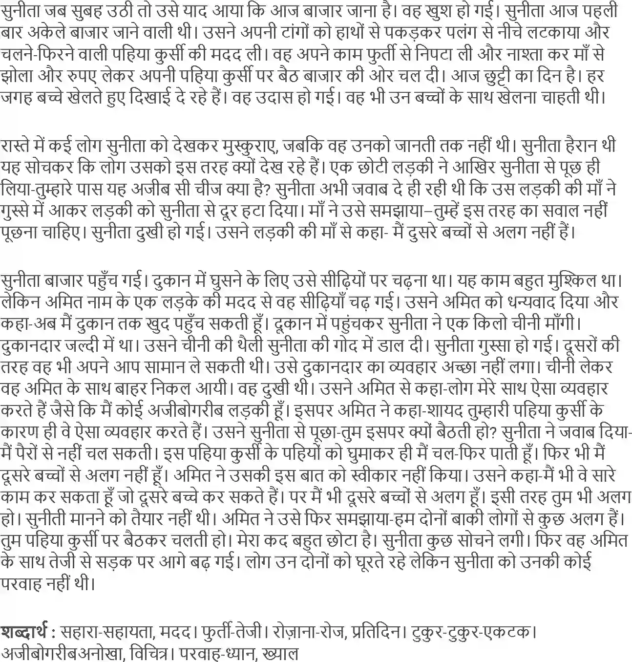 NCERT-Solution-Class-4-Rimjhim-Chapter-12-Sunita-Ki-Pahiya-Kursi-1951-page-4